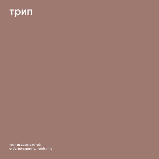 Cover Image of release - Stranno Stranno Neobjatno