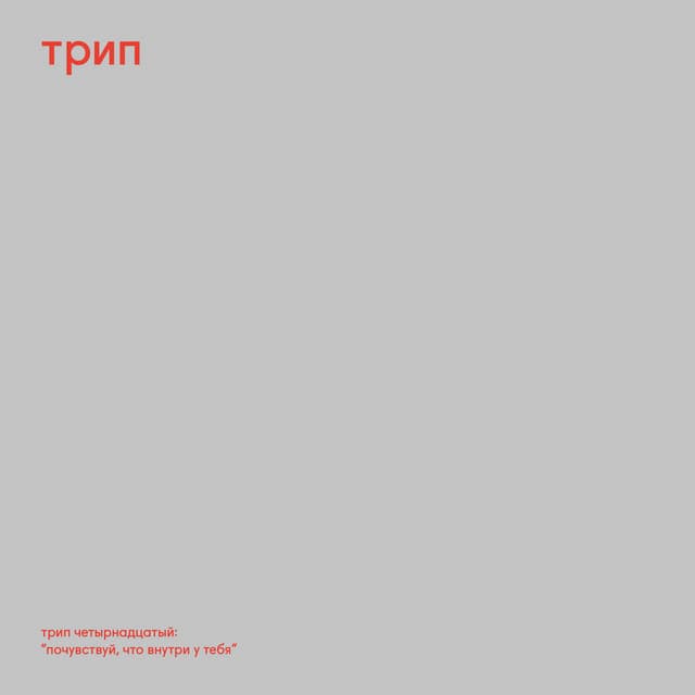 Cover Image of release - Pochuvstvui