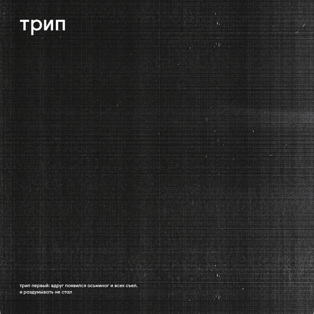 Image of The Deviant Octopus